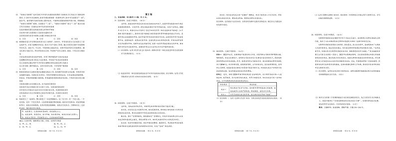 2024长沙长郡中学高三一模试题政治PDF版含解析02