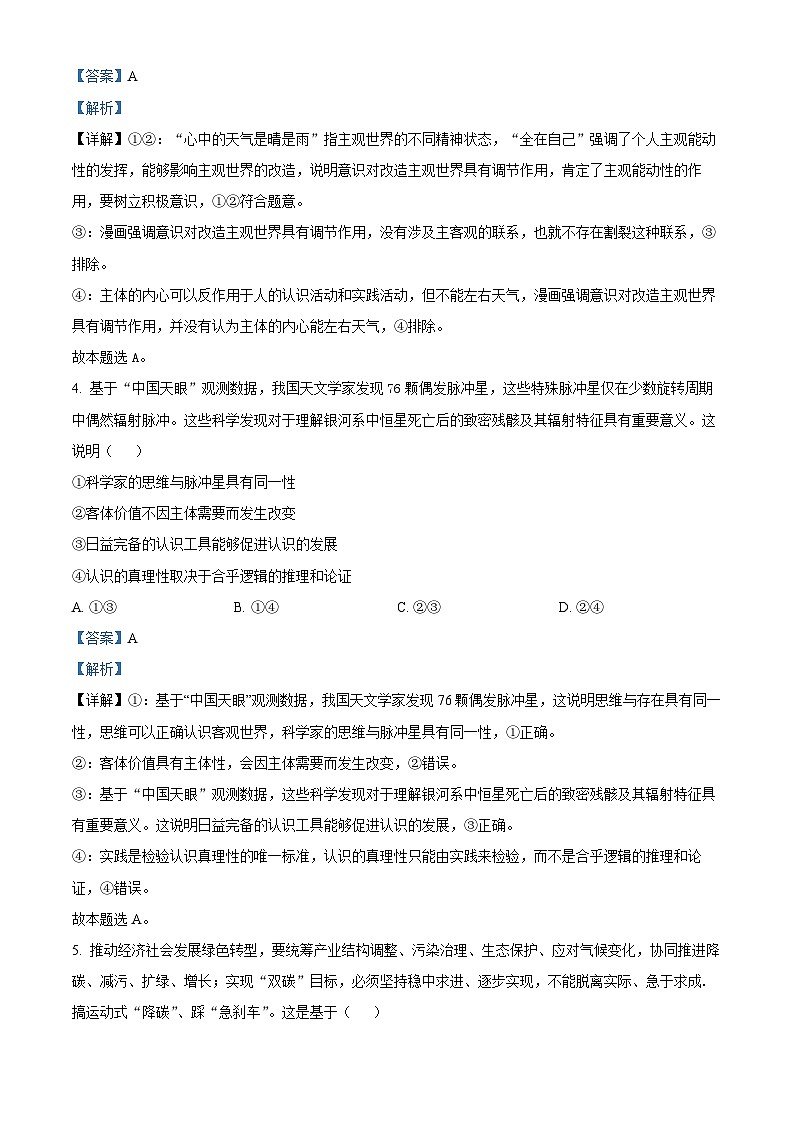 安徽省芜湖市2023-2024学年高二上学期期末教学质量监控政治试题含解析第3页
