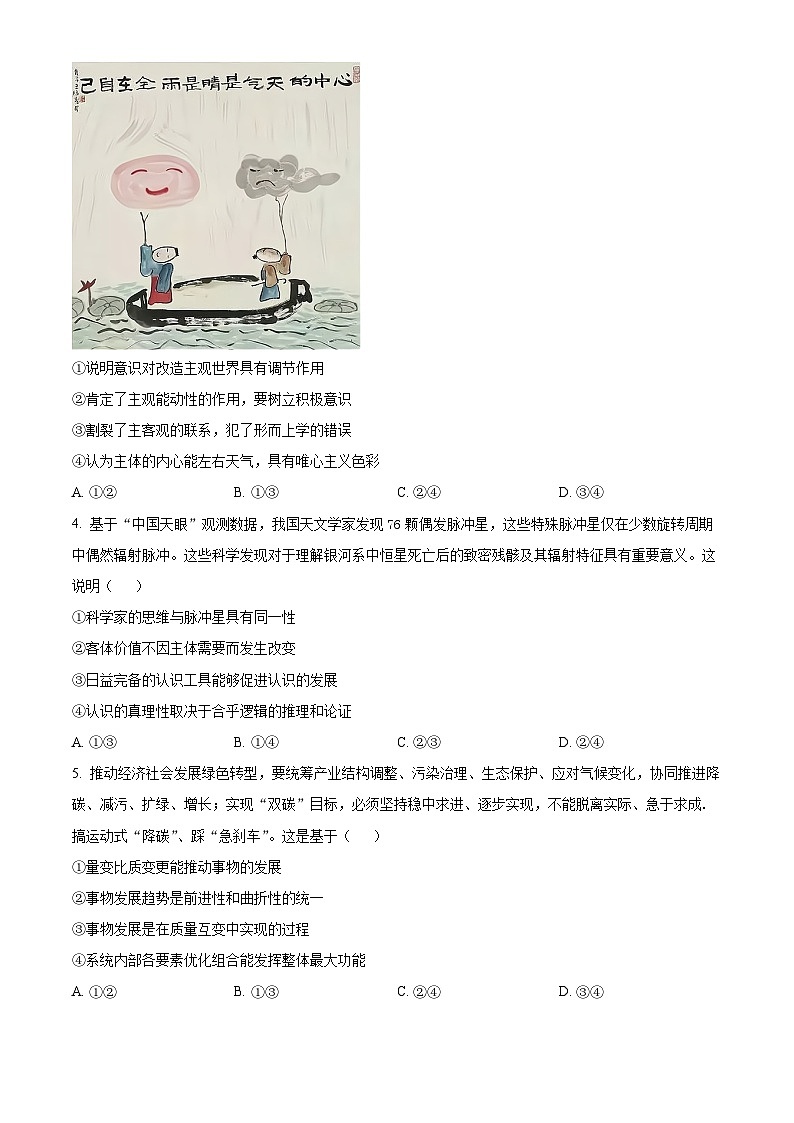 安徽省芜湖市2023-2024学年高二上学期期末教学质量监控政治试题无答案第2页