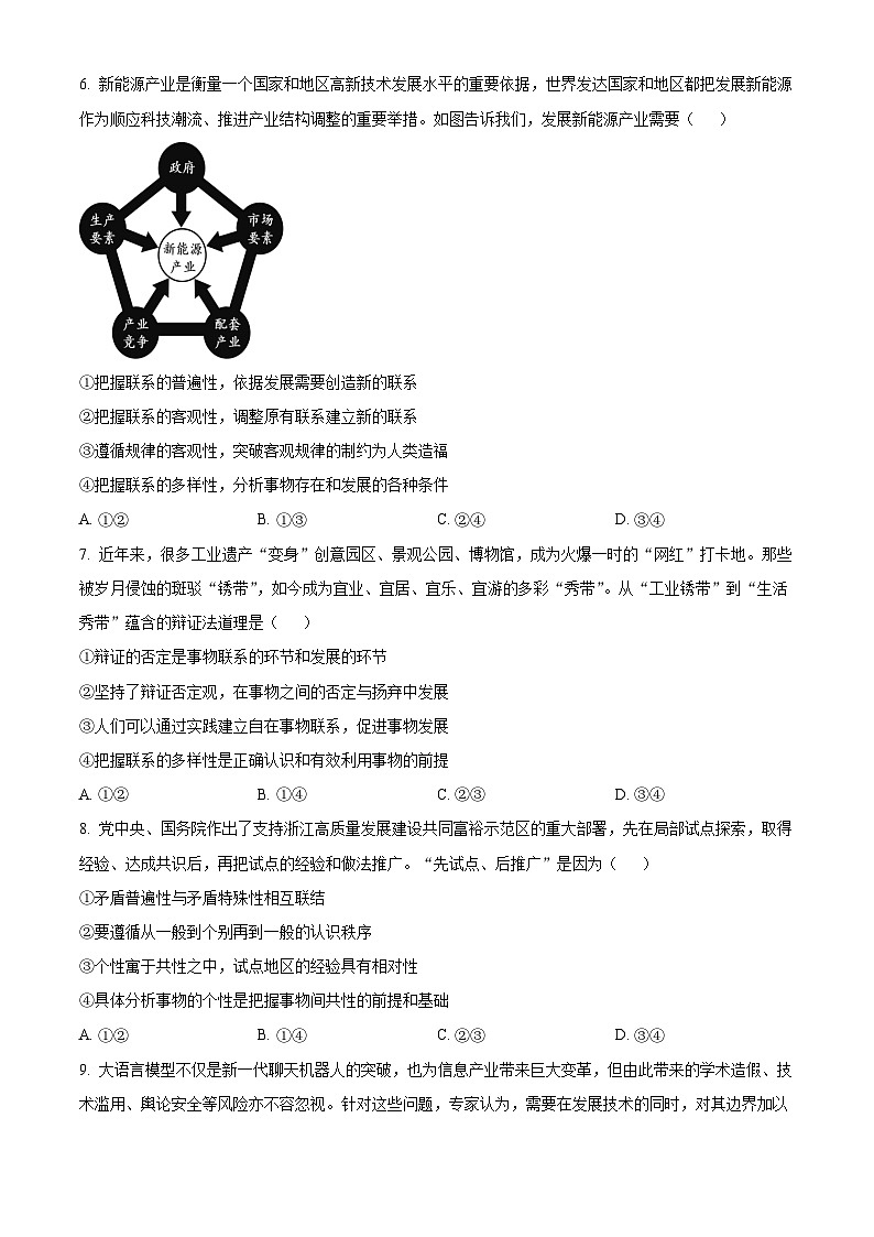 安徽省芜湖市2023-2024学年高二上学期期末教学质量监控政治试题无答案第3页