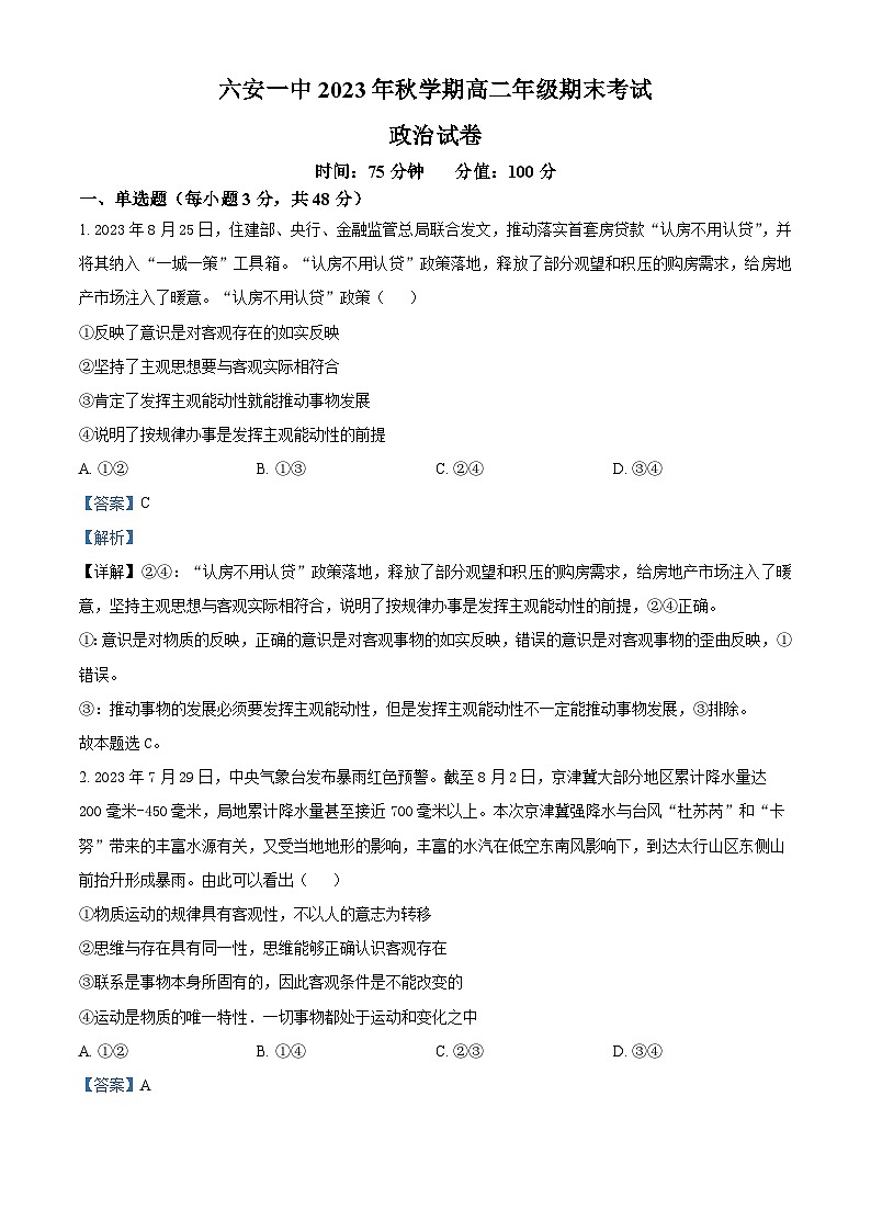 2024六安一中高二上学期期末考试政治含解析01