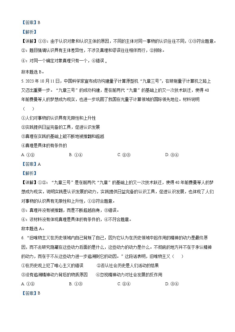 2024六安一中高二上学期期末考试政治含解析03