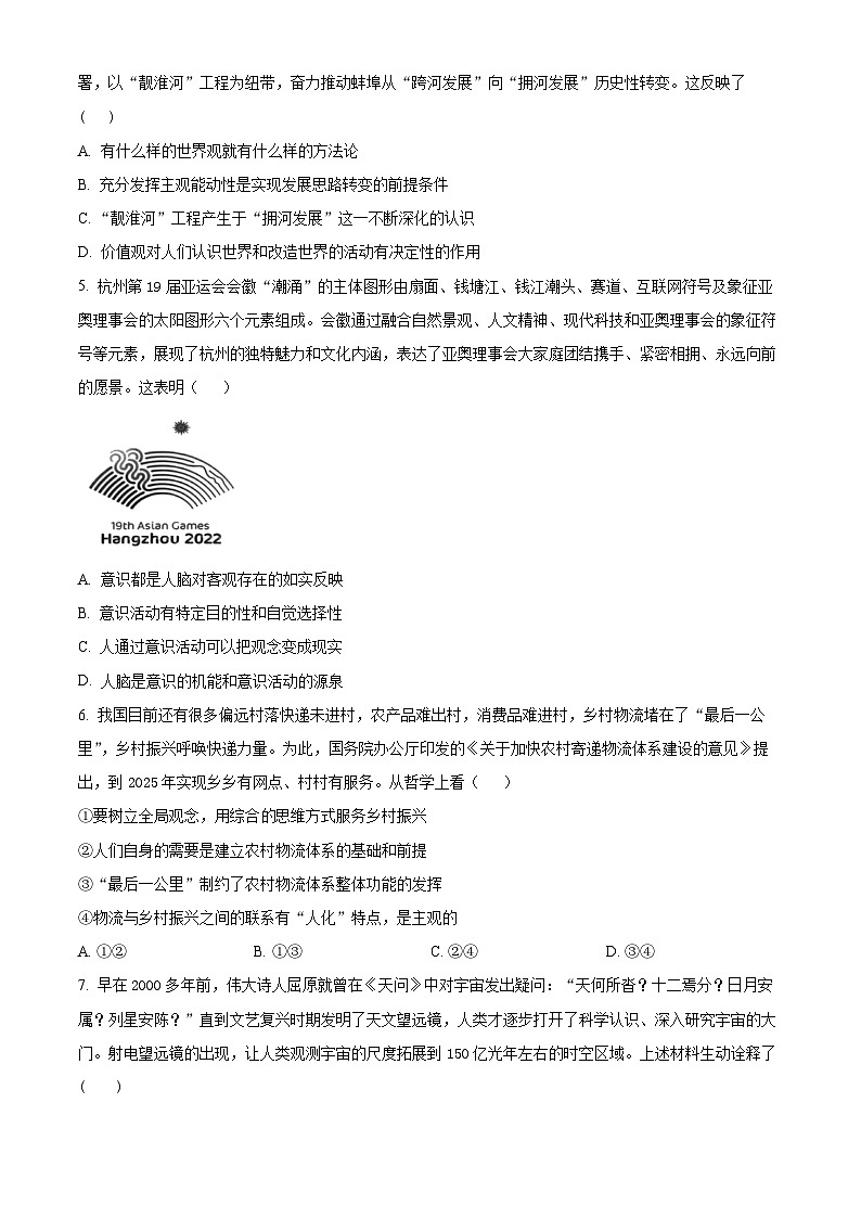 安徽省蚌埠市2023-2024学年高二上学期期末学业水平监测政治试题无答案第2页