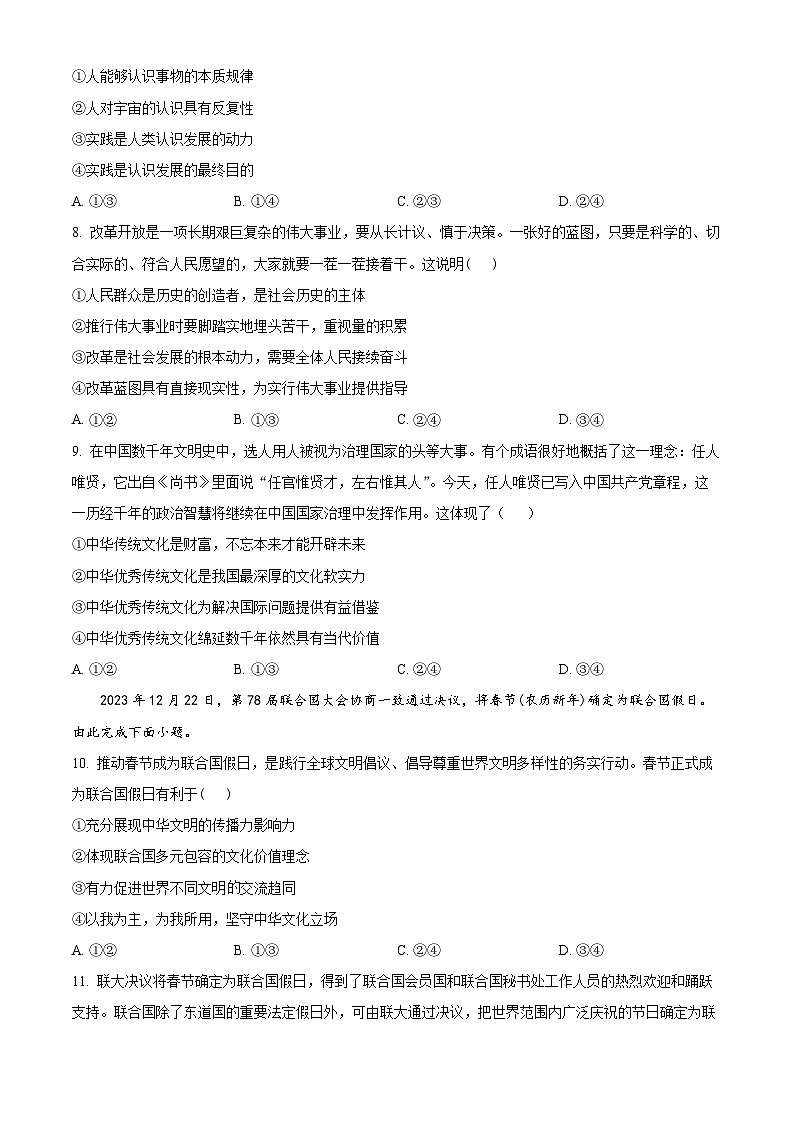 安徽省蚌埠市2023-2024学年高二上学期期末学业水平监测政治试题无答案第3页