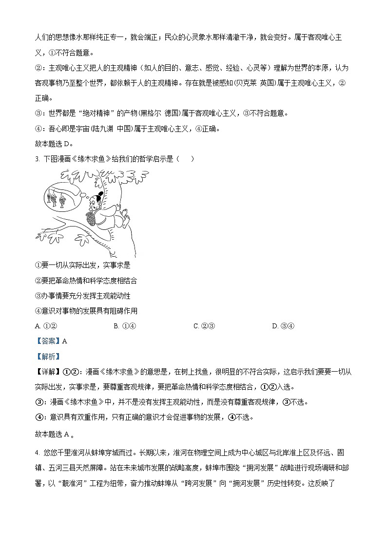 安徽省蚌埠市2023-2024学年高二上学期期末学业水平监测政治试题含解析第2页