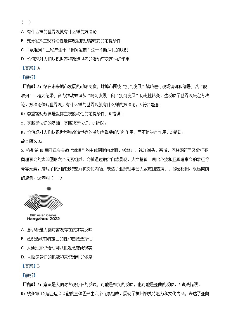 安徽省蚌埠市2023-2024学年高二上学期期末学业水平监测政治试题含解析第3页