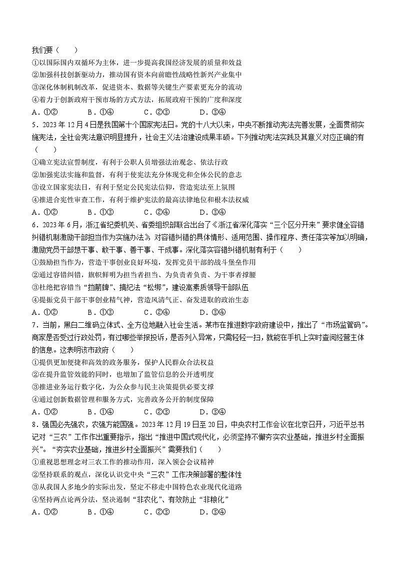 2024届黑龙江省东北三省三校高三一模政治试题02