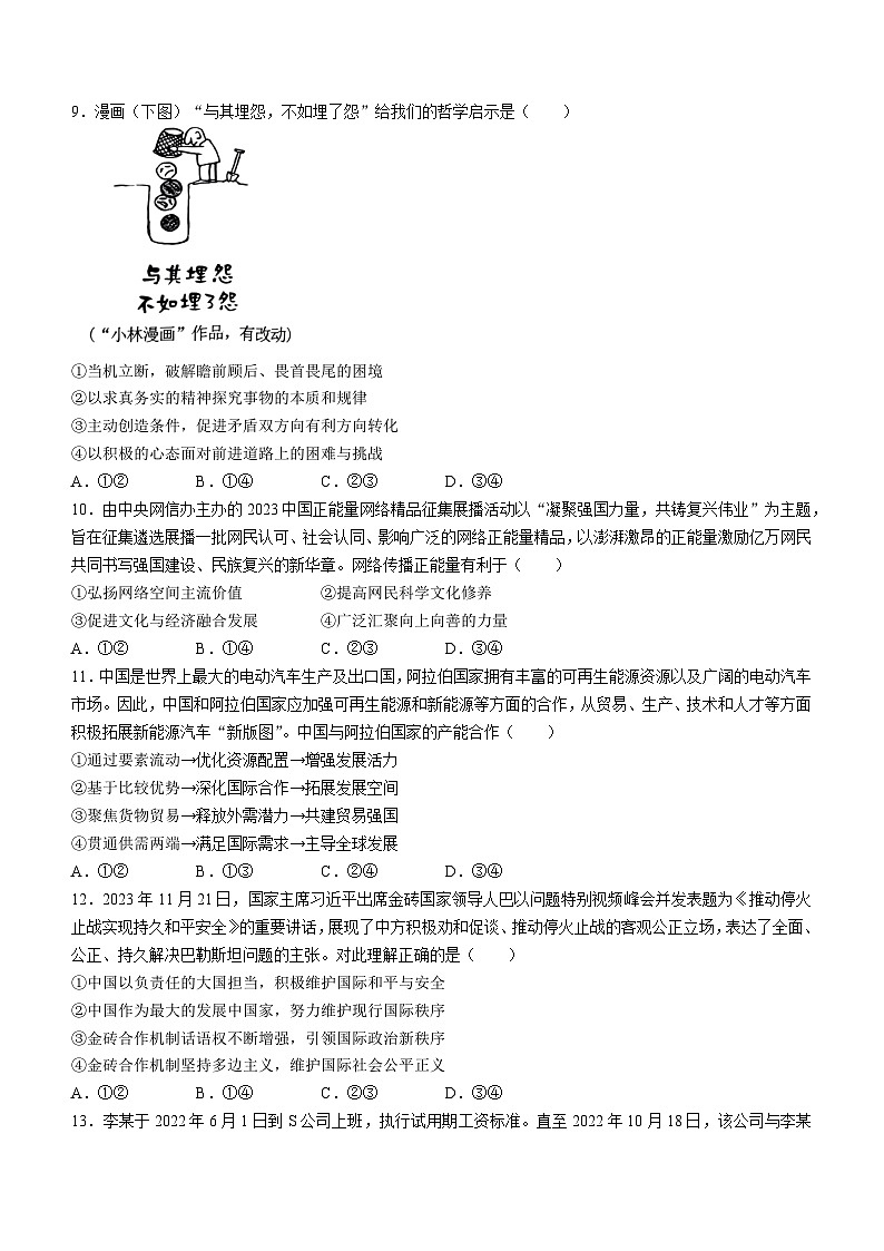 2024届黑龙江省东北三省三校高三一模政治试题03