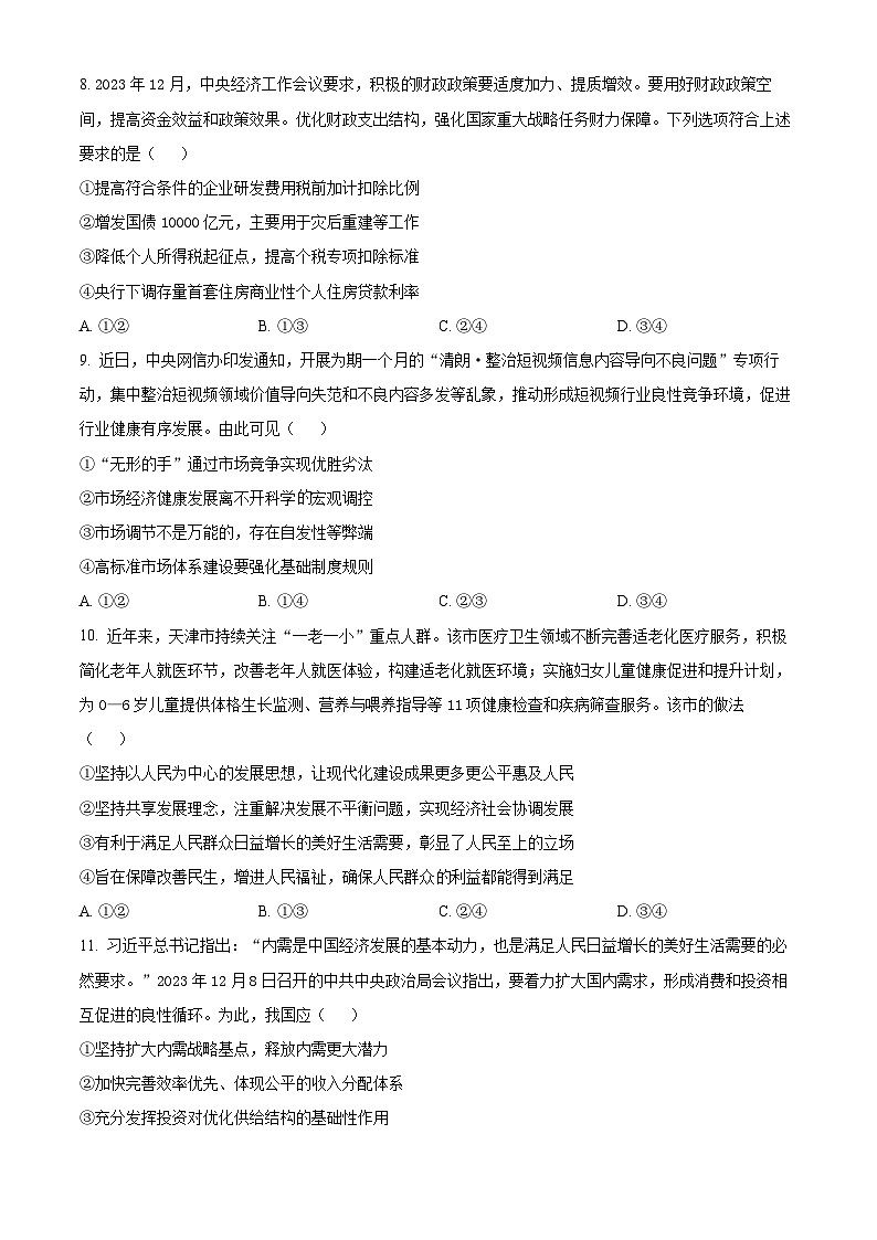 安徽省合肥市第六中学2023-2024学年高一上期末质量检测政治试卷（Word版附解析）03