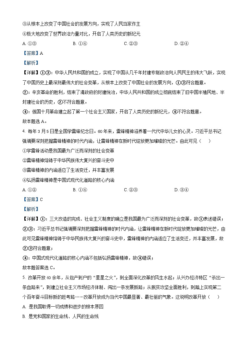 安徽省合肥市庐江县2023-2024学年高一上学期期末教学质量检测政治试卷（Word版附解析）02