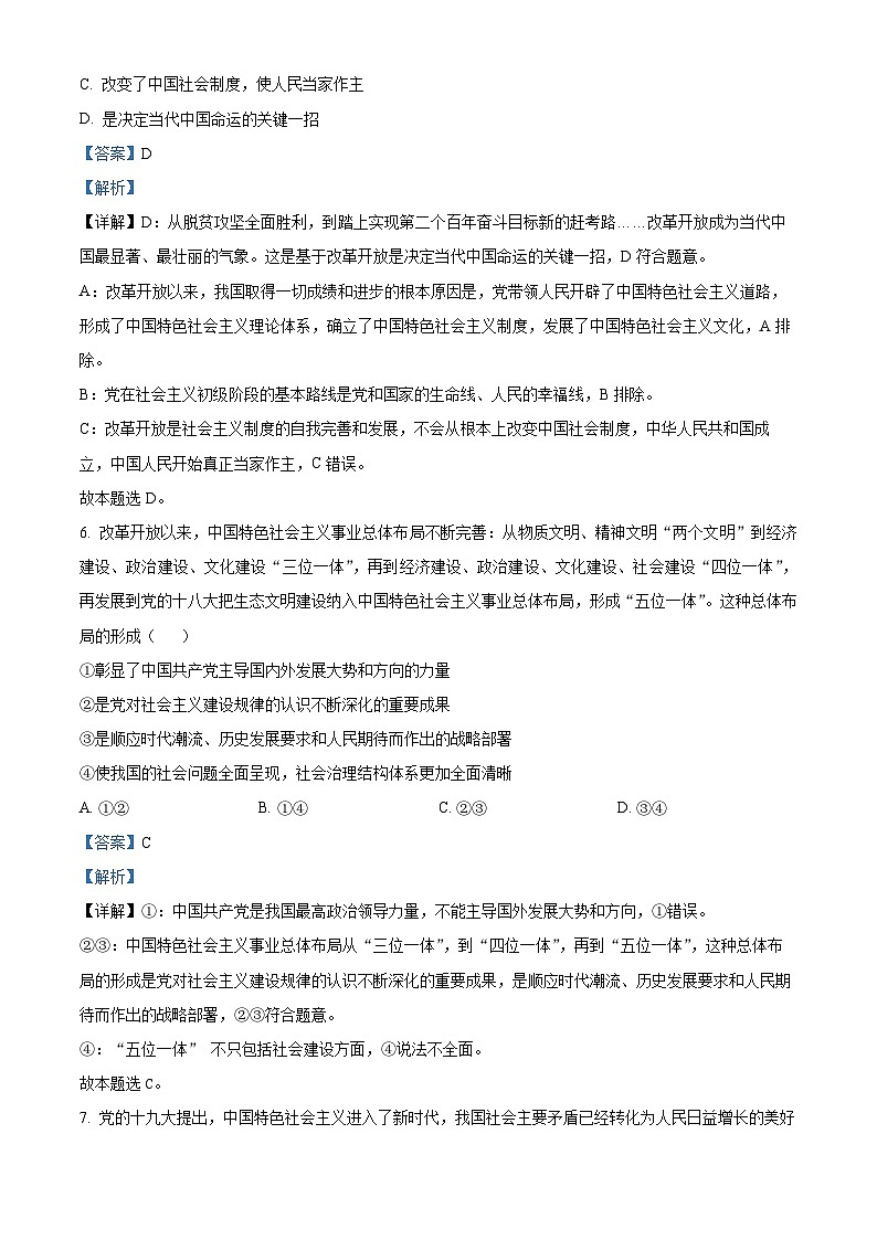安徽省合肥市庐江县2023-2024学年高一上学期期末教学质量检测政治试卷（Word版附解析）03