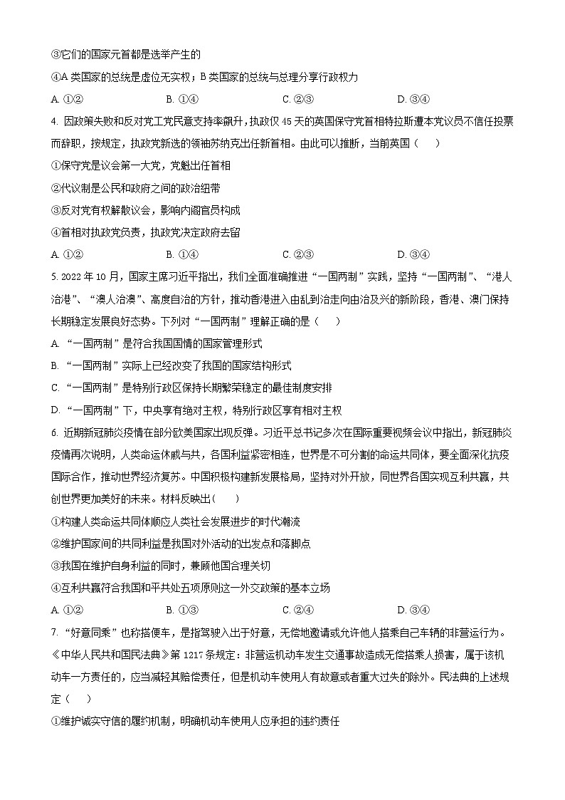 陕西省西安市五校联考2023-2024学年高二上学期1月期末考试政治试卷（Word版附解析）02