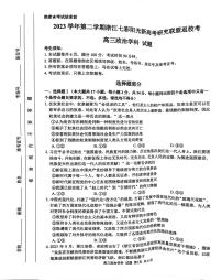 浙江省七彩阳光新高考研究联盟2023-2024学年高三下学期开学考试政治试卷（PDF版附解析）