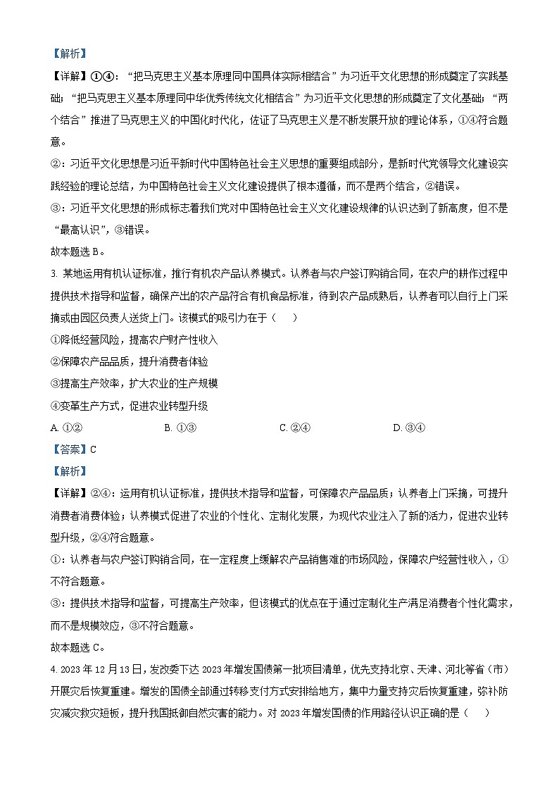 湖北省高中名校联盟2023-2024学年高三上学期第三次联合测评政治试题（Word版附解析）02