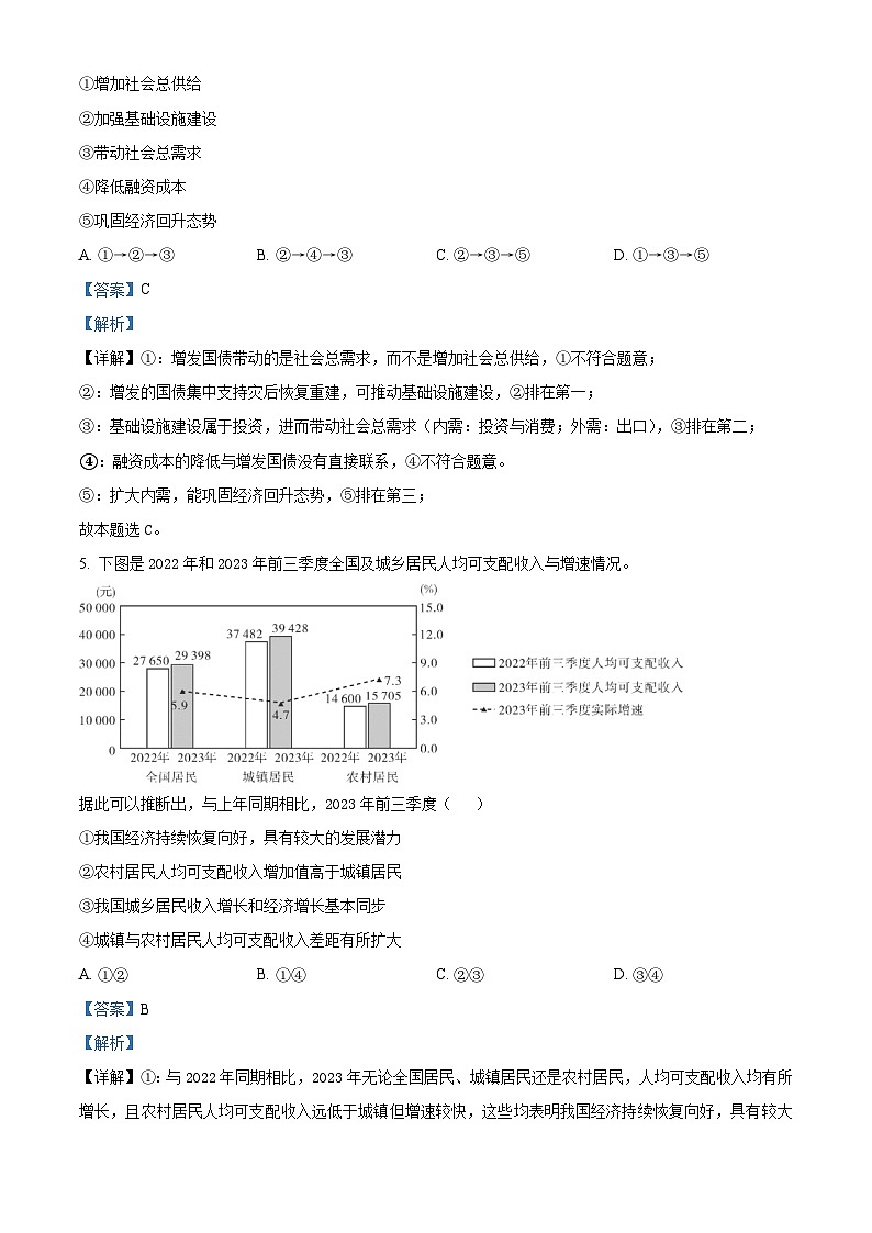 湖北省高中名校联盟2023-2024学年高三上学期第三次联合测评政治试题（Word版附解析）03