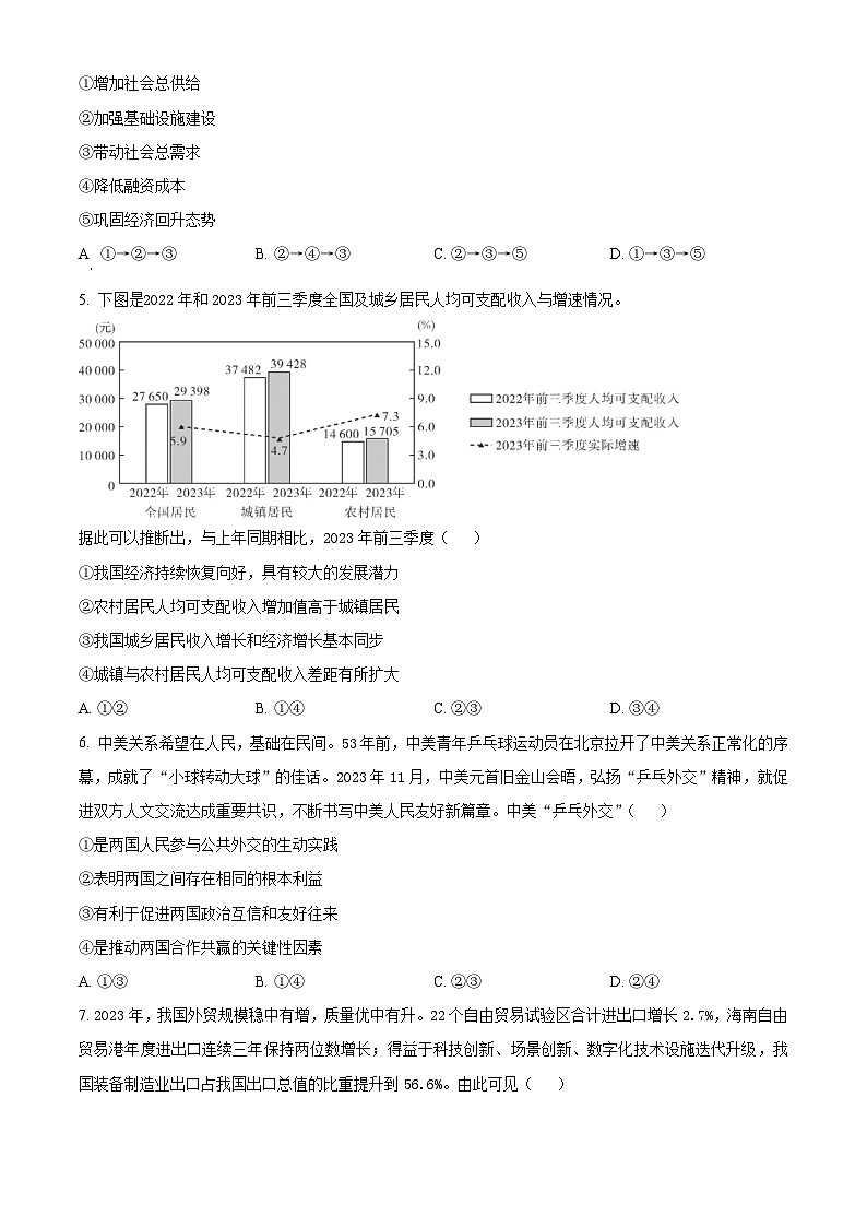 湖北省高中名校联盟2023-2024学年高三上学期第三次联合测评政治试题（Word版附解析）02