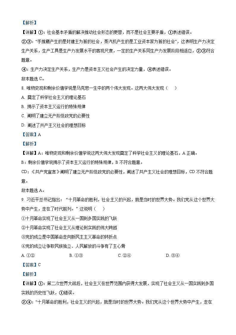 浙江省湖州市2023-2024学年高一上学期期末政治试题（Word版附解析）03