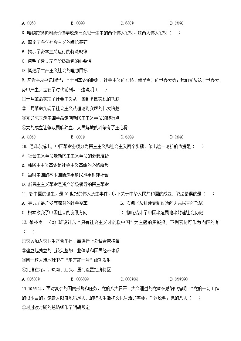 浙江省湖州市2023-2024学年高一上学期期末政治试题（Word版附解析）02