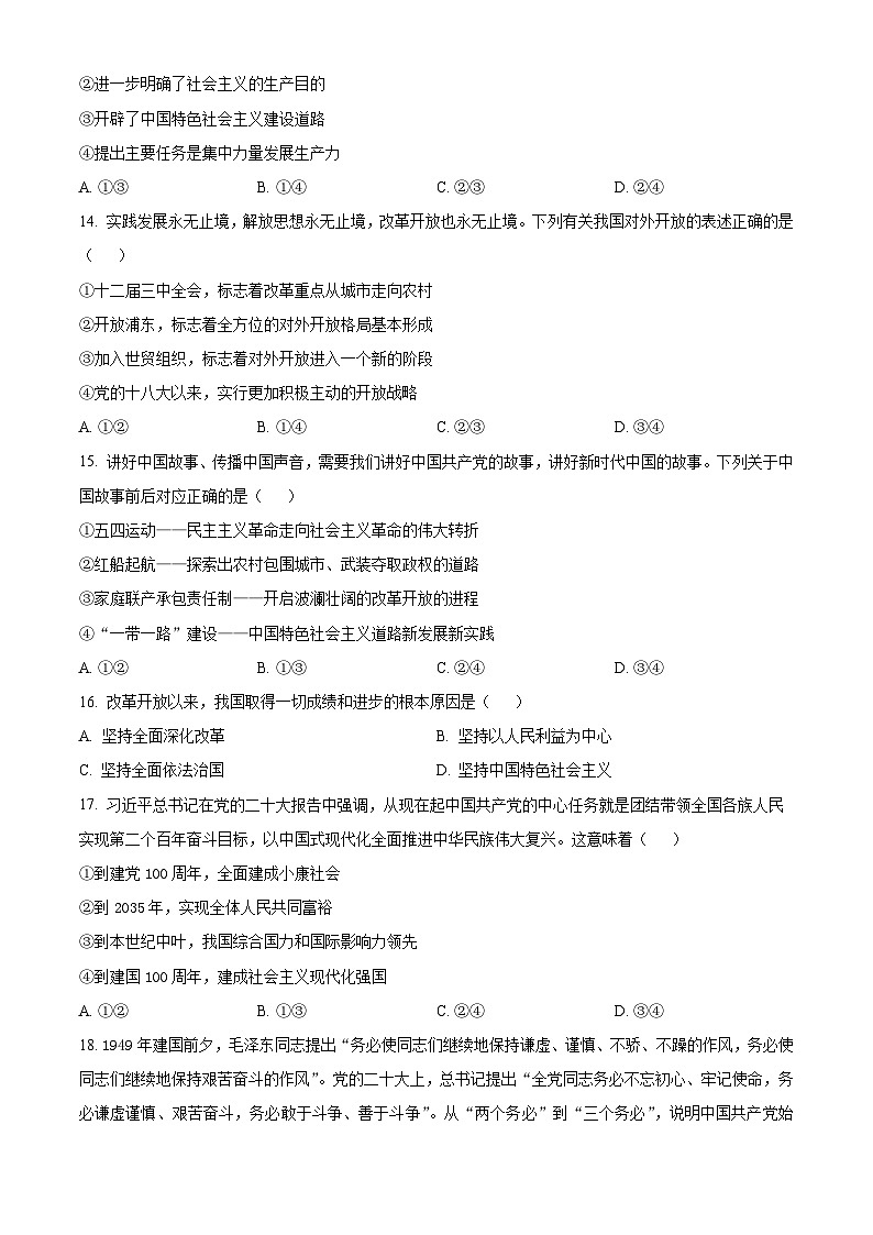 浙江省湖州市2023-2024学年高一上学期期末政治试题（Word版附解析）03