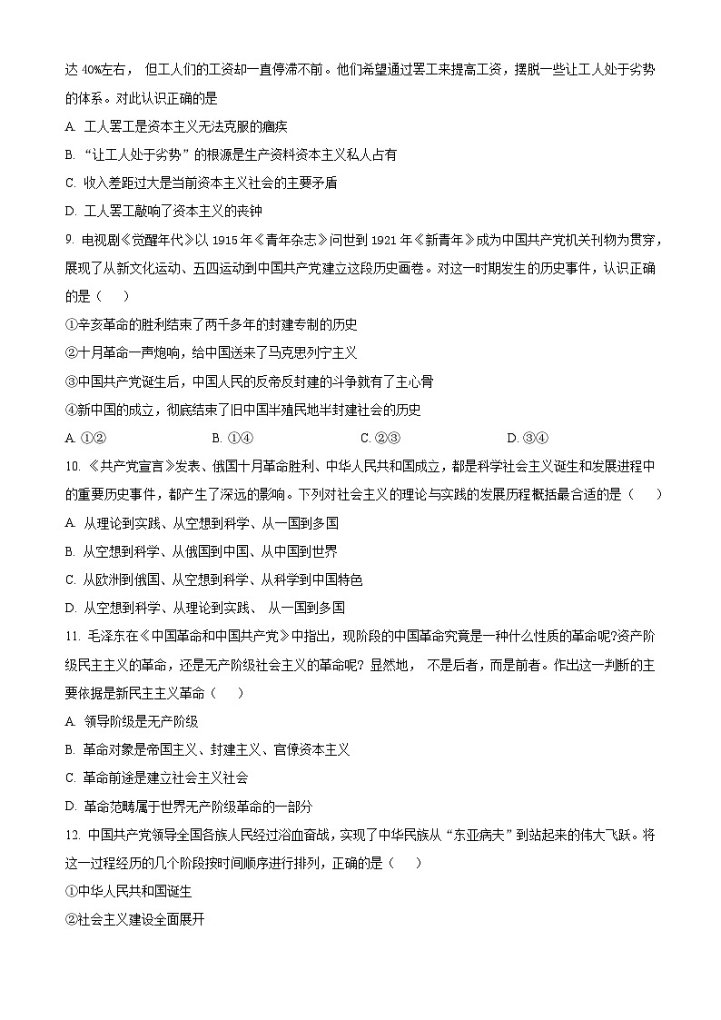 浙江省宁波市九校2023-2024学年高一上学期期末联考政治试题（Word版附解析）02