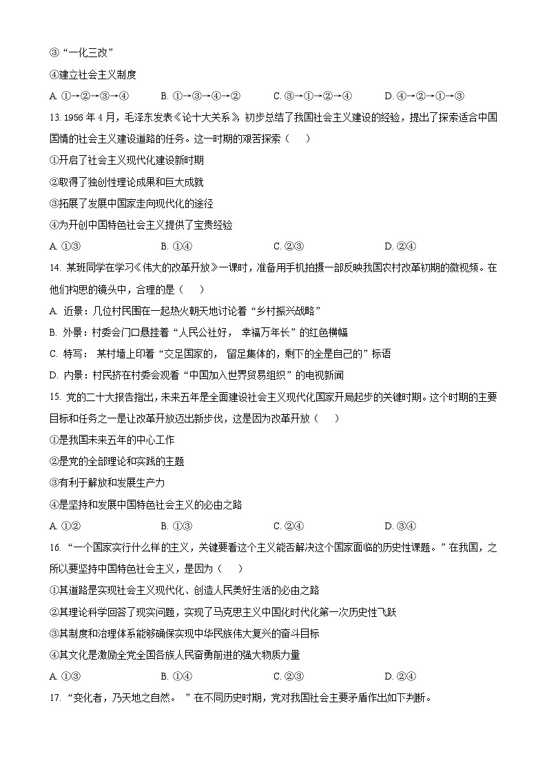 浙江省宁波市九校2023-2024学年高一上学期期末联考政治试题（Word版附解析）03