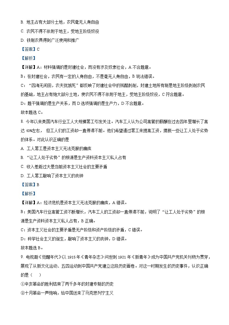 浙江省宁波市九校2023-2024学年高一上学期期末联考政治试题（Word版附解析）03