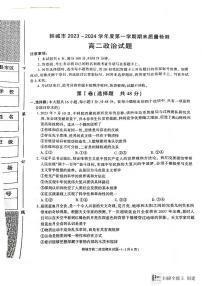 陕西省韩城市2023-2024学年高二上学期期末考试政治试题