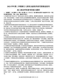 浙江省七彩阳光新高考研究联盟2023-2024学年高三下学期开学考试 政治答案