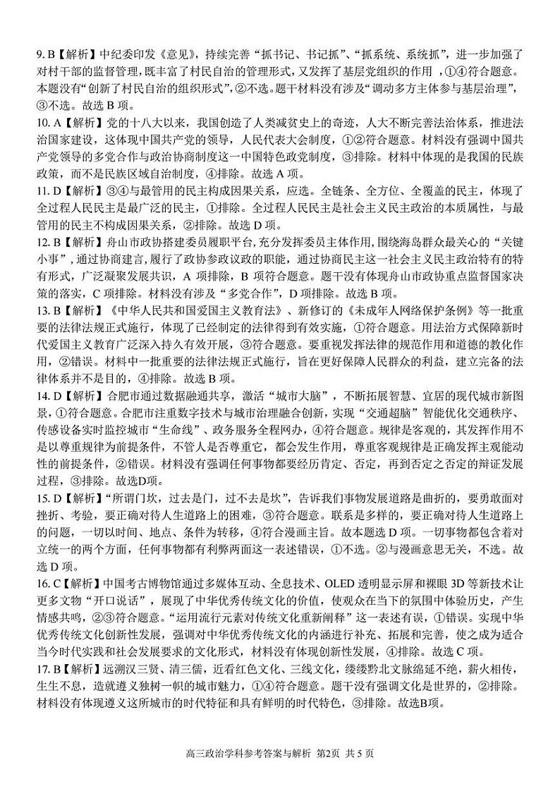 浙江省七彩阳光新高考研究联盟2023-2024学年高三下学期开学考试 政治答案02