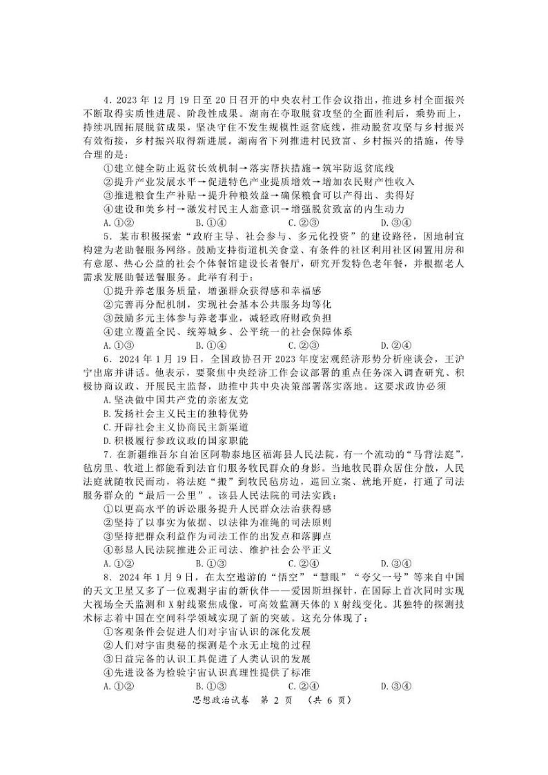 高三思想政治第2页