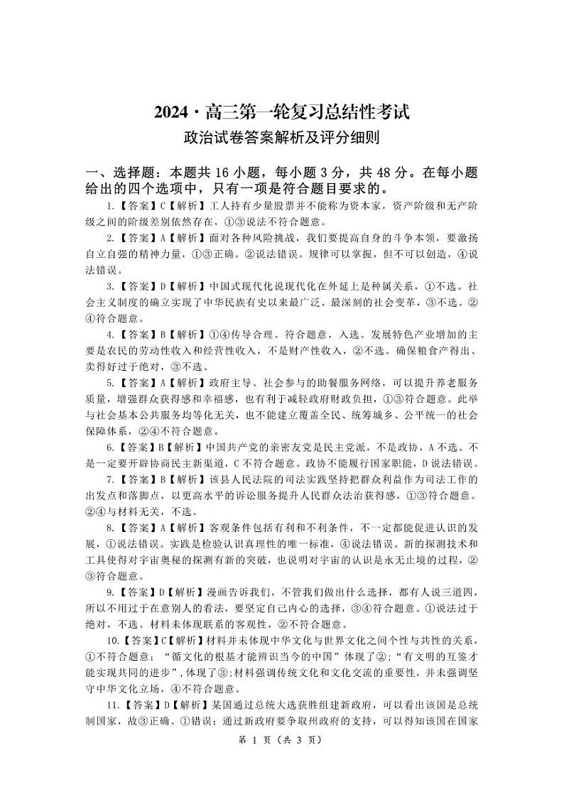 思政答案第1页