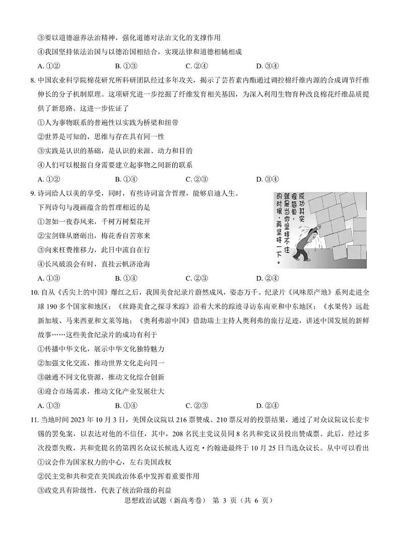 【新高考卷】名校教研联盟2024届高三2月开学考试 政治第3页