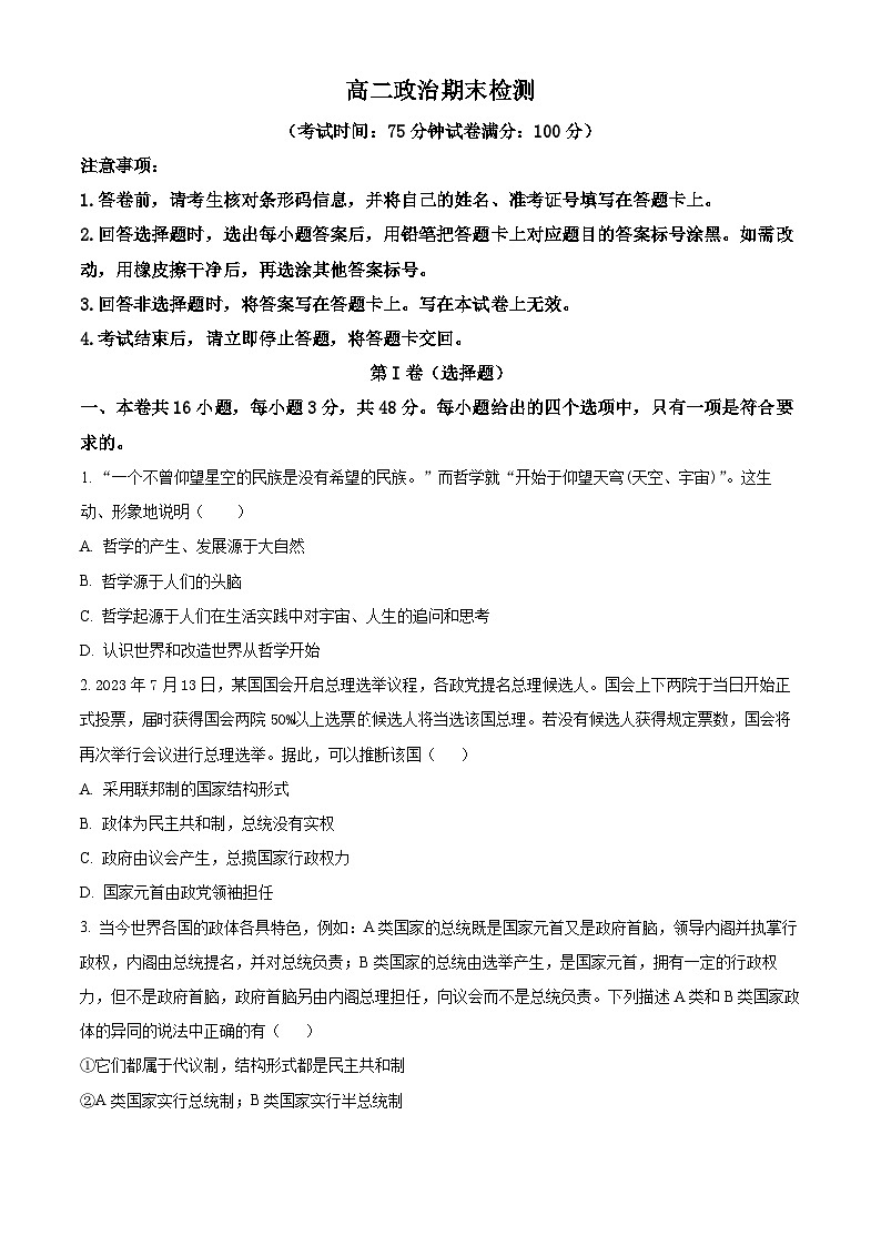 2024西安五校联考高二上学期1月期末考试政治含解析第1页