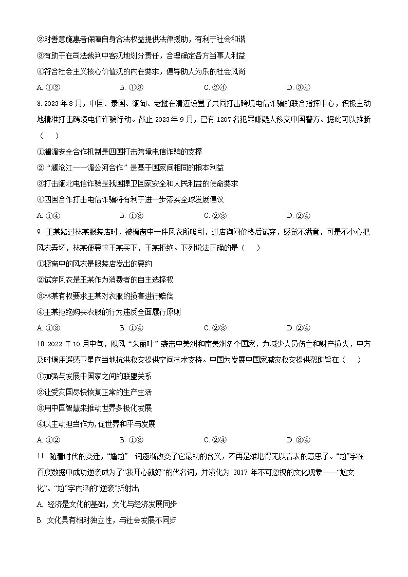 2024西安五校联考高二上学期1月期末考试政治含解析第3页