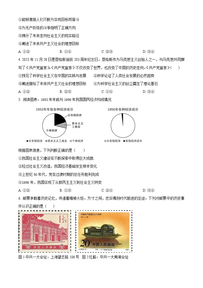 2024阳江高新区高一上学期1月期末考试政治含解析第2页
