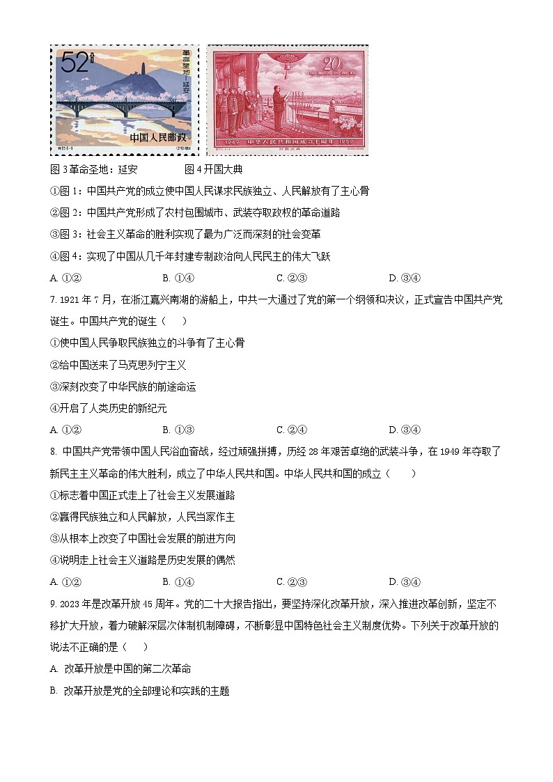 2024阳江高新区高一上学期1月期末考试政治含解析第3页