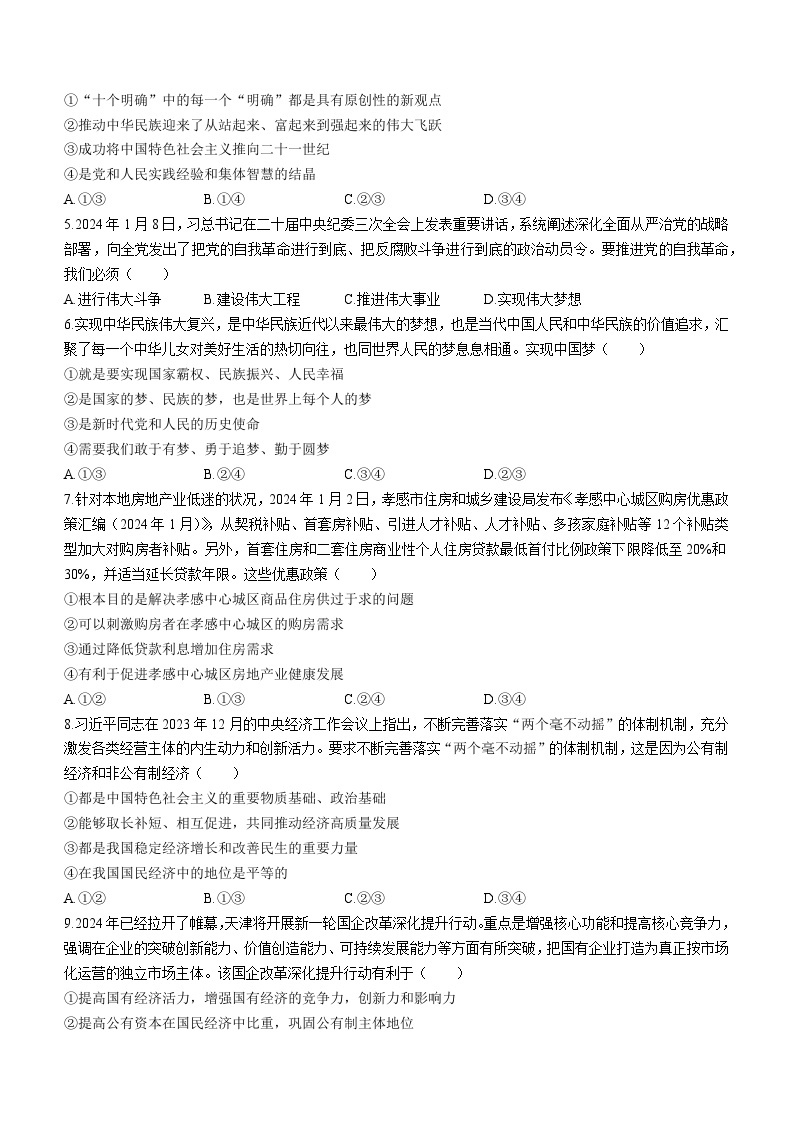 2024湖北省新高考联考协作体高一下学期2月开学收心考试政治无答案02