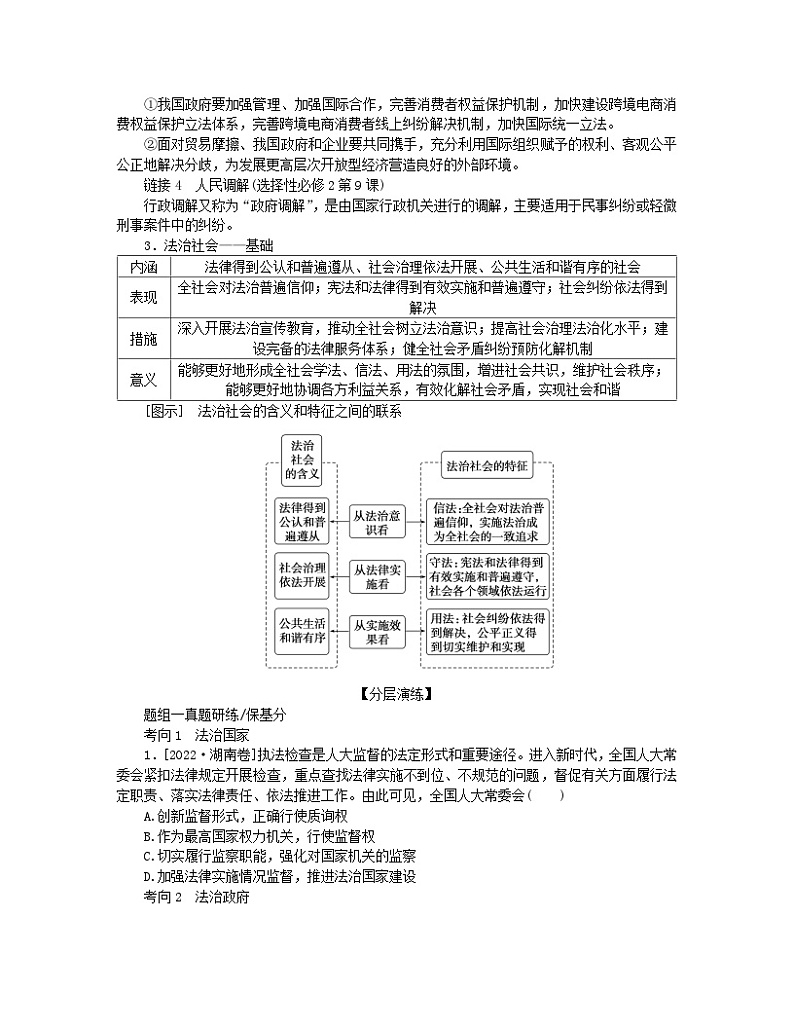新教材2024高考政治二轮专题复习专题六全面依法治国核心考点二法治中国建设教师用书02