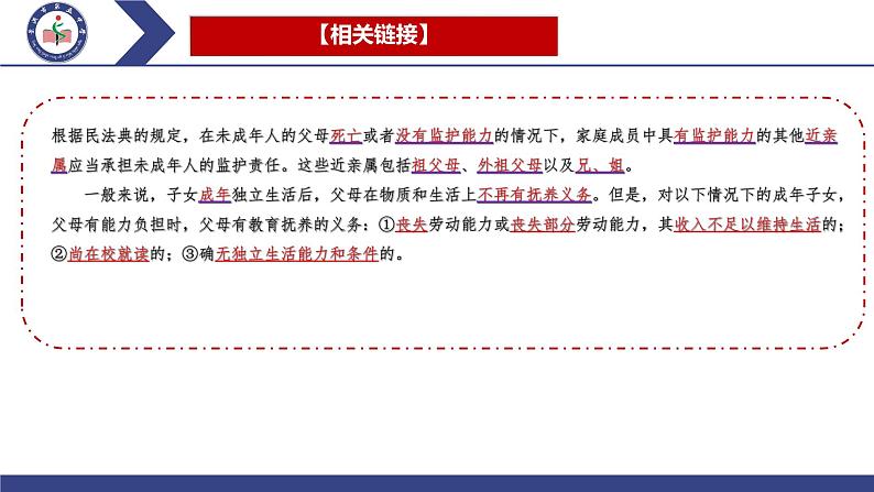 第二单元 家庭与婚姻 课件-2024届高考政治一轮复习统编版选择性必修二法律与生活03