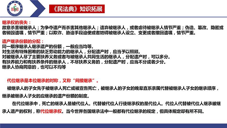 第二单元 家庭与婚姻 课件-2024届高考政治一轮复习统编版选择性必修二法律与生活08