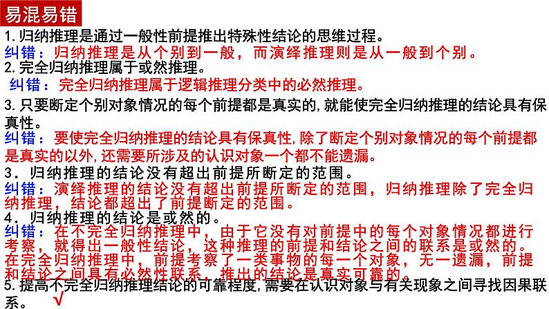 第七课 学会归纳与类比推理 课件-2024届高考政治一轮复习统编版选择性必修三逻辑与思维第5页