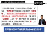 第三课 坚持和加强党的全面领导 课件-2024届高考政治一轮复习统编版必修三政治与法治