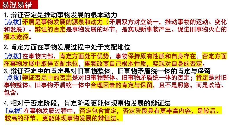 第十课 推动认识发展 课件-2024届高考政治一轮复习统编版选择性必修三逻辑与思维第5页