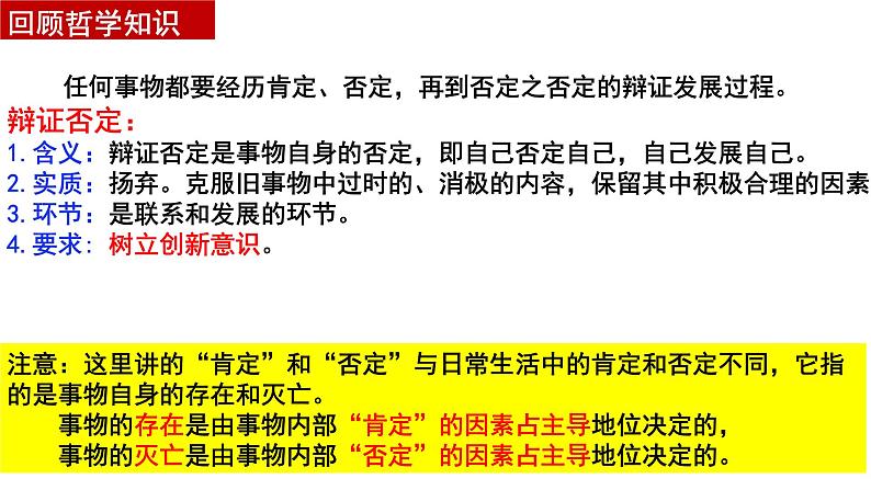 第十课 推动认识发展 课件-2024届高考政治一轮复习统编版选择性必修三逻辑与思维第8页