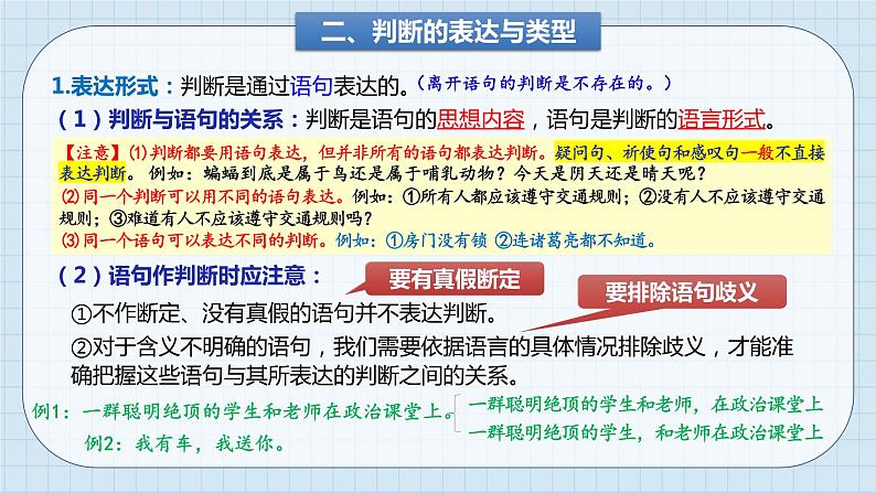 第五课 正确运用判断课件-2024届高考政治一轮复习治统编版选择性必修三逻辑与思维07