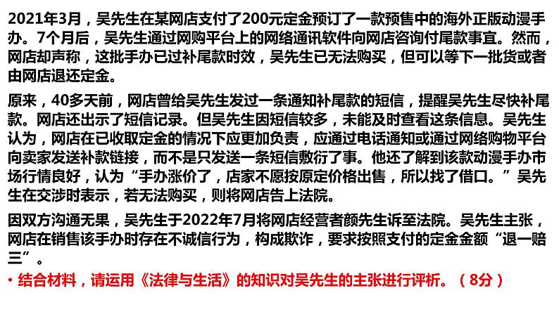 法律与生活 主观题专练课件-2024届高考政治二轮复习统编版选择性必修二06