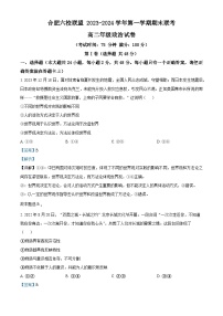 安徽省合肥市六校联盟2023-2024学年高二上学期期末考试政治试卷（Word版附解析）