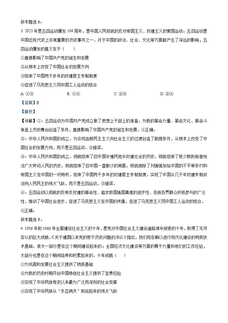 安徽省六安市二中2023-2024学年高一上学期期末考试政治试卷（Word版附解析）02