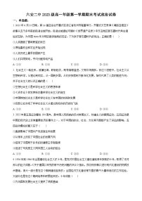 安徽省六安市二中2023-2024学年高一上学期期末考试政治试卷（Word版附解析）