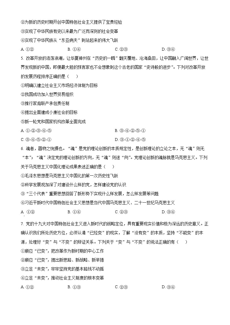 安徽省六安市二中2023-2024学年高一上学期期末考试政治试卷（Word版附解析）02